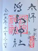 浮島神社(熊本県)