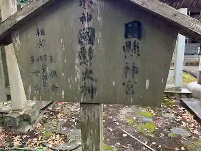 日前神宮・國懸神宮(和歌山県)