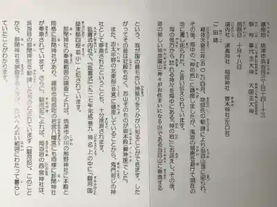 那閉神社(静岡県)