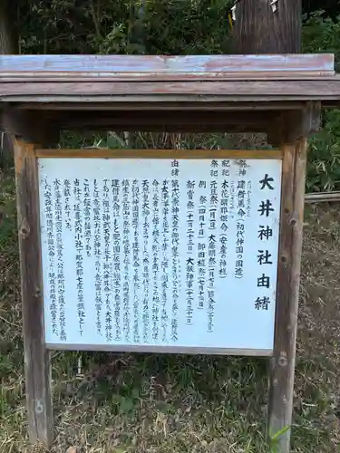 大井神社(茨城県)