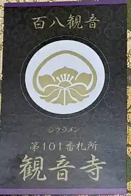 観音寺(長崎県)