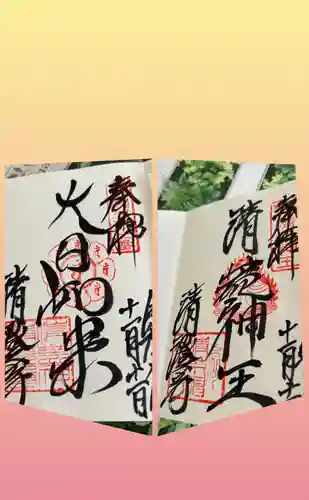 清荒神清澄寺(兵庫県)