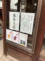 松山神社の授与品その他