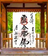 唐招提寺(奈良県)