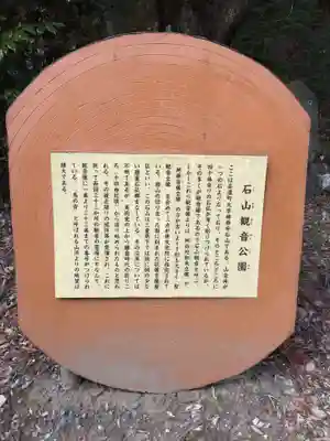 石山観音(三重県)