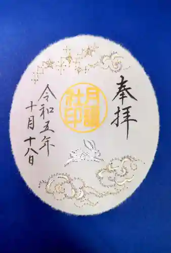 阿佐ヶ谷神明宮(東京都)