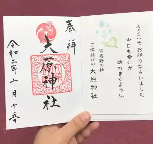 大宮・大原神社の授与品その他