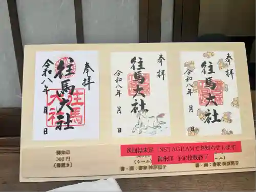 往馬坐伊古麻都比古神社(奈良県)