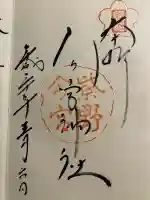 今宮神社(京都府)