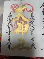 天神社(境内社)の御朱印