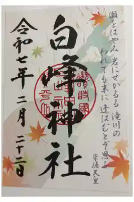 白峰神社 (金刀比羅宮境内社)