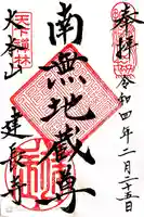 建長寺の御朱印