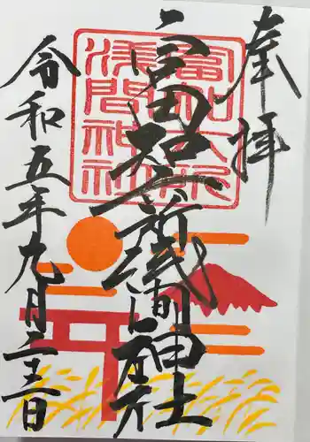 富知六所浅間神社(静岡県)