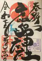 鹿嶋神社の御朱印