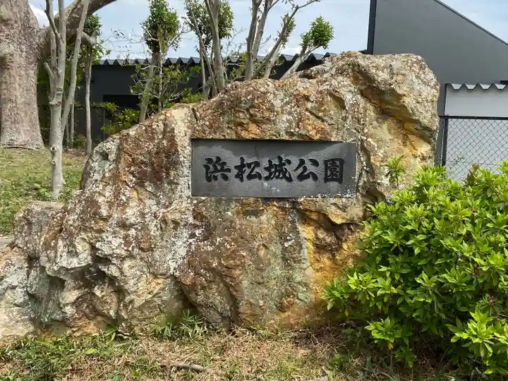 元城町東照宮(静岡県)