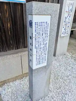 関大明神社(大阪府)