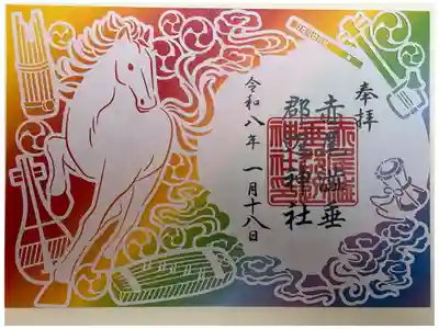 赤尾渋垂郡辺神社の御朱印