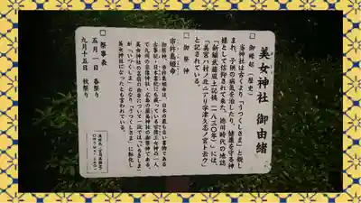 美女神社(埼玉県)