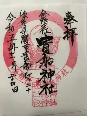 貴船神社(岐阜県)