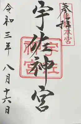 御朱印