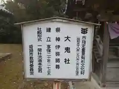 廣峯神社(兵庫県)