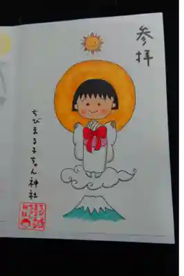 さくら先生が亡くなられた年に地元の友達と参拝しました。