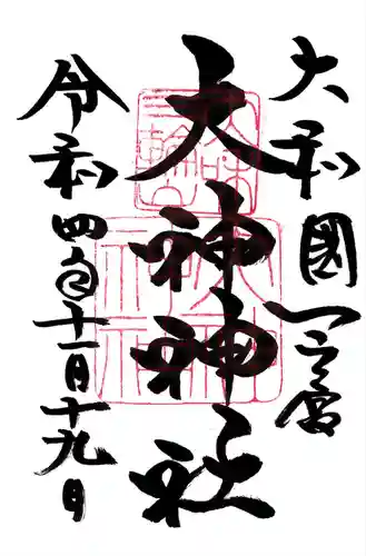 大神神社(奈良県)