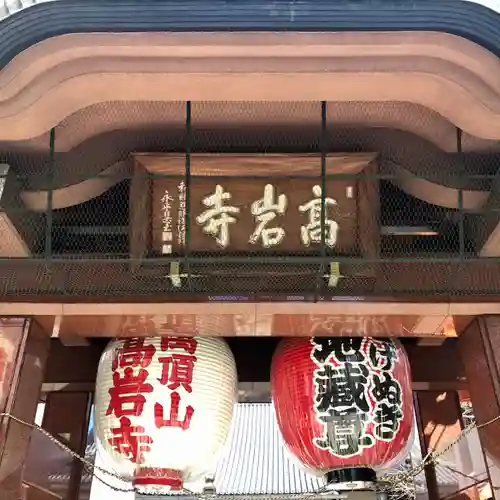 とげぬき地蔵尊 高岩寺のその他建物