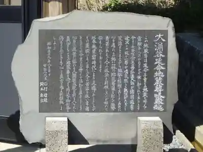 大涌谷延命地蔵尊の歴史