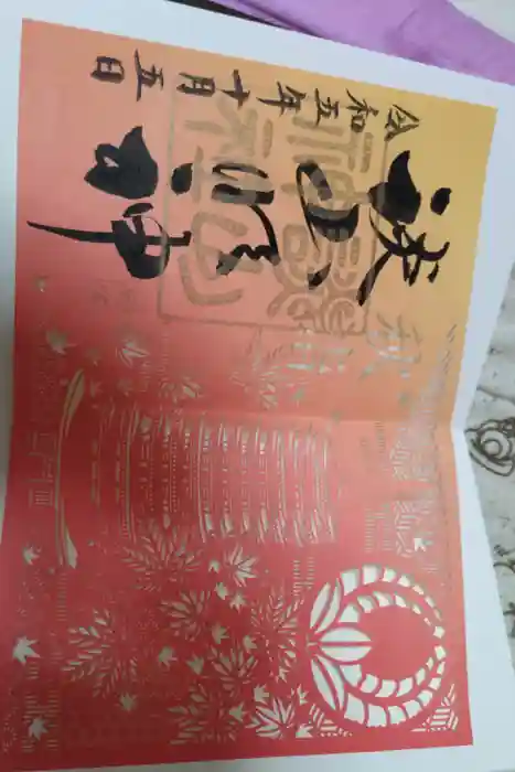 談山神社の御朱印