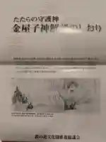 金屋子神社(島根県)