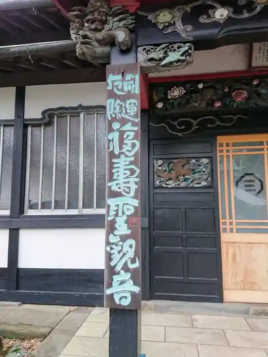 眞浄院の本殿・本堂