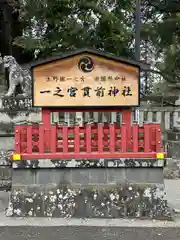 一之宮貫前神社(群馬県)