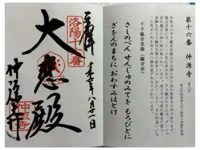 仲源寺 洛陽三十三所観音霊場