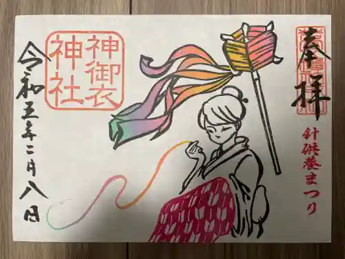 若宮八幡社の御朱印