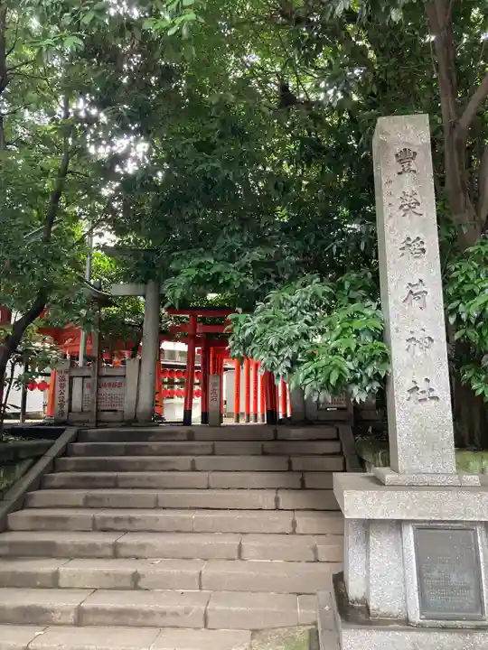 豊栄稲荷神社のその他建物