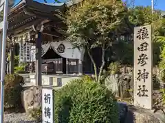 猿田彦神社(愛知県)