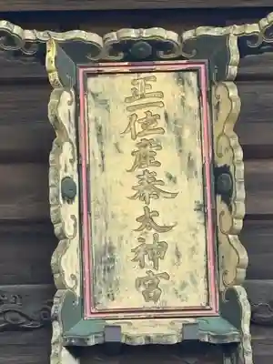 産泰神社(群馬県)