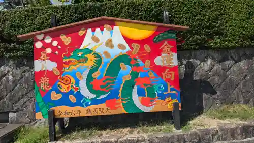 銭司聖天　聖法院(京都府)