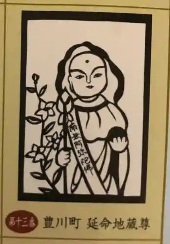 豊川町延命地蔵尊(富山県)