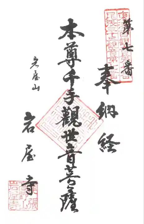 尾張三十三観音