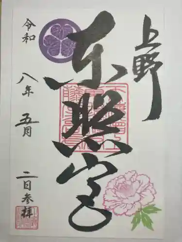 上野東照宮の御朱印