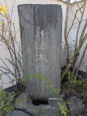 多宝院(東京都)