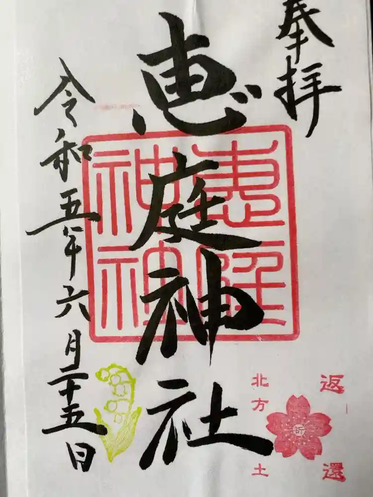 豊栄神社の御朱印