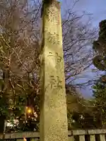 溝旗神社(肇國神社)のその他建物