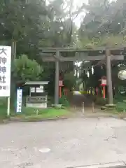 大神神社(栃木県)