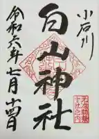 白山神社(東京都)