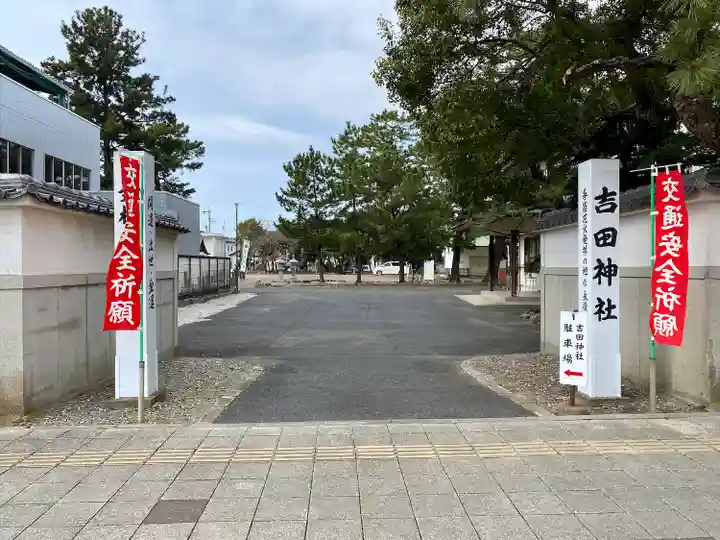 手筒花火発祥の地 吉田神社のその他建物