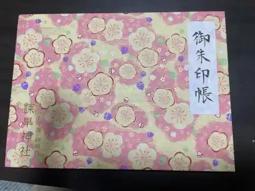 諫早神社（九州総守護  四面宮）の{uncategorized: "未分類", other: "その他", undefined: "問題あり", building: "その他建物", grave: "お墓", sacred_gate: "鳥居", guardian: "狛犬", statue: "像", buddha: "仏像", history: "歴史", nature: "自然", garden: "庭園", animal: "動物", pagoda: "塔", temizu: "手水舎", mountain_gate: "山門・神門", sanctuary: "本殿・本堂", subordinate: "末社・摂社", art: "芸術", scenery: "景色", jizo: "地蔵", ema: "絵馬", goshuin: "御朱印", omikuji: "おみくじ", items: "授与品その他", amulet: "お守り", goshuincho: "御朱印帳", eats: "食事", festival: "お祭り", votive_dance: "神楽", shichigosan: "七五三参", wedding: "結婚式", experience: "体験その他", initially: "初詣", around: "周辺", anti_infection: "感染症対策"}