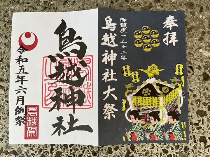 鳥越神社(東京都)